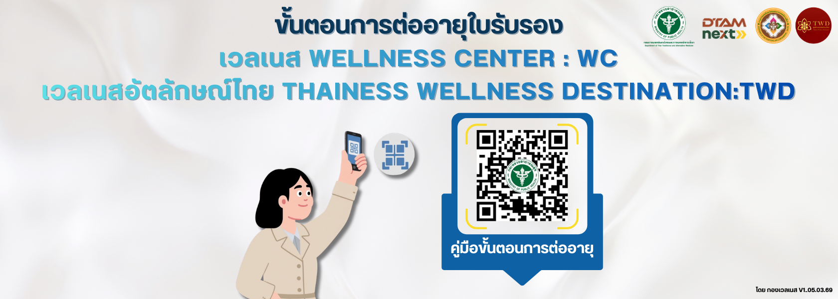 ขั้นตอนการต่ออายุ WC TWD 